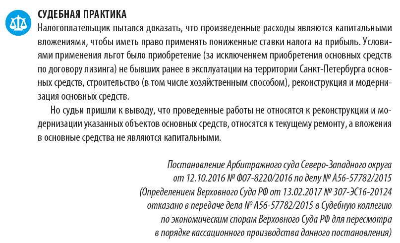 Учитываем расходы на ремонт основных средств